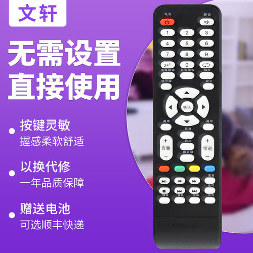 文轩适用于理想网络电视遥控器