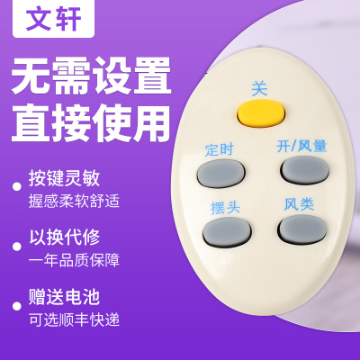 文轩适用于艾美特电风扇遥控器