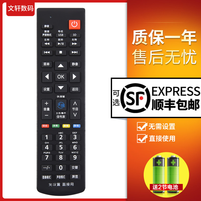 文轩适用于Skyworth/创维液晶电视遥控器万能通用酷开YK-6000J6600J