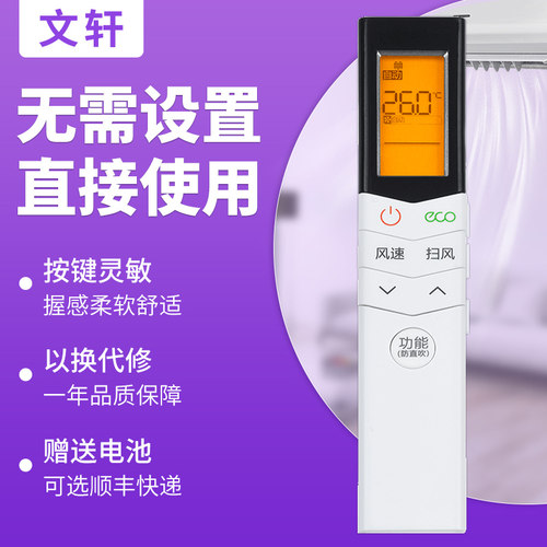 文轩适用于Midea美的空调遥控器