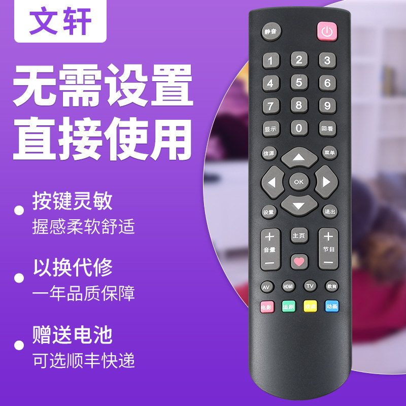 文轩适用于乐华液晶电视机遥控器 S32C S43C 32L56 带爱心键