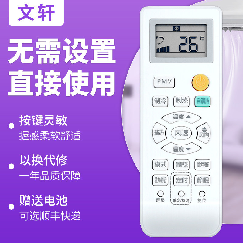 文轩适用于海尔空调遥控器 0010401715BK/715DAKFR-26GW/03DIB81A KFR-35GW/03DIB81A新款带自清洁