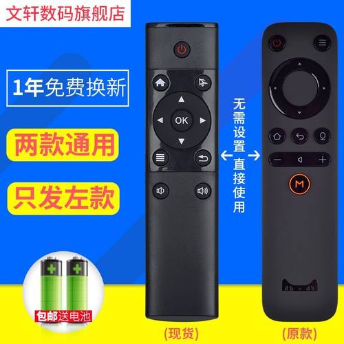 文轩适用于替代原语音蓝牙遥控器