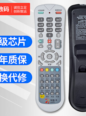 文轩适用于杭州华数机顶盒遥控器