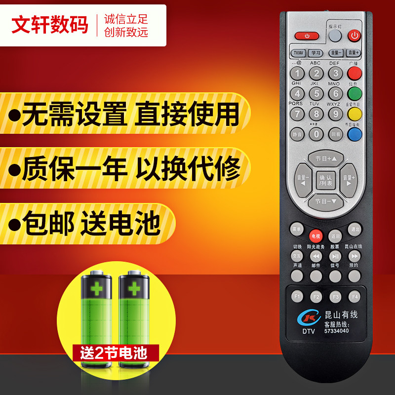 文轩适用于江苏 昆山有线数字电视遥控器 银河DVB-C2010B 数字机顶盒遥控器