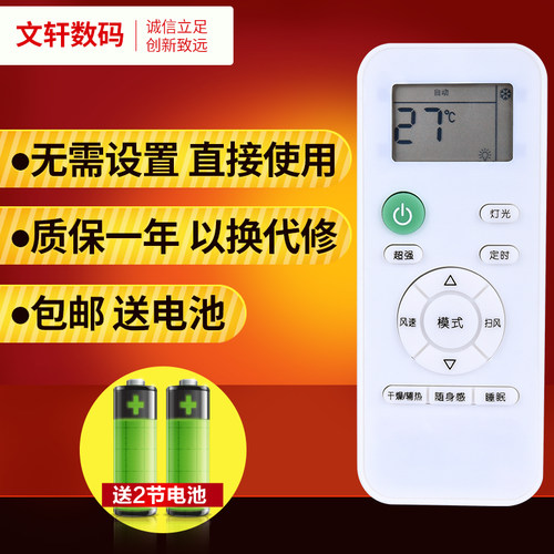 文轩适用于创维空调遥控器