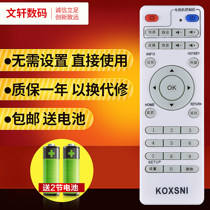 Koxsni嘉视丽K62 K80 VIVID维德W80网络机顶盒电视盒播放器遥控器