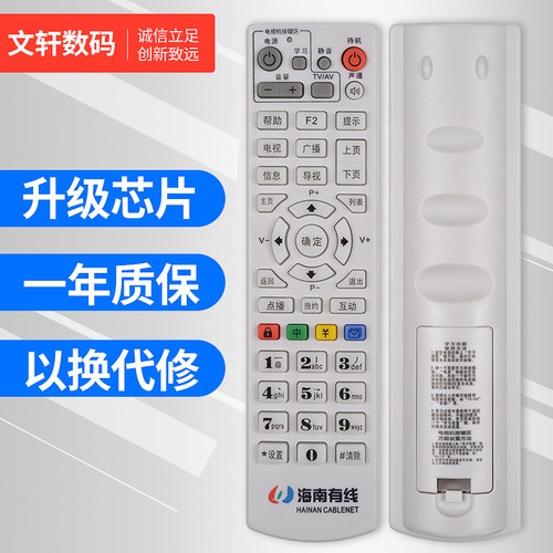 文轩适用于海南海口三亚有线