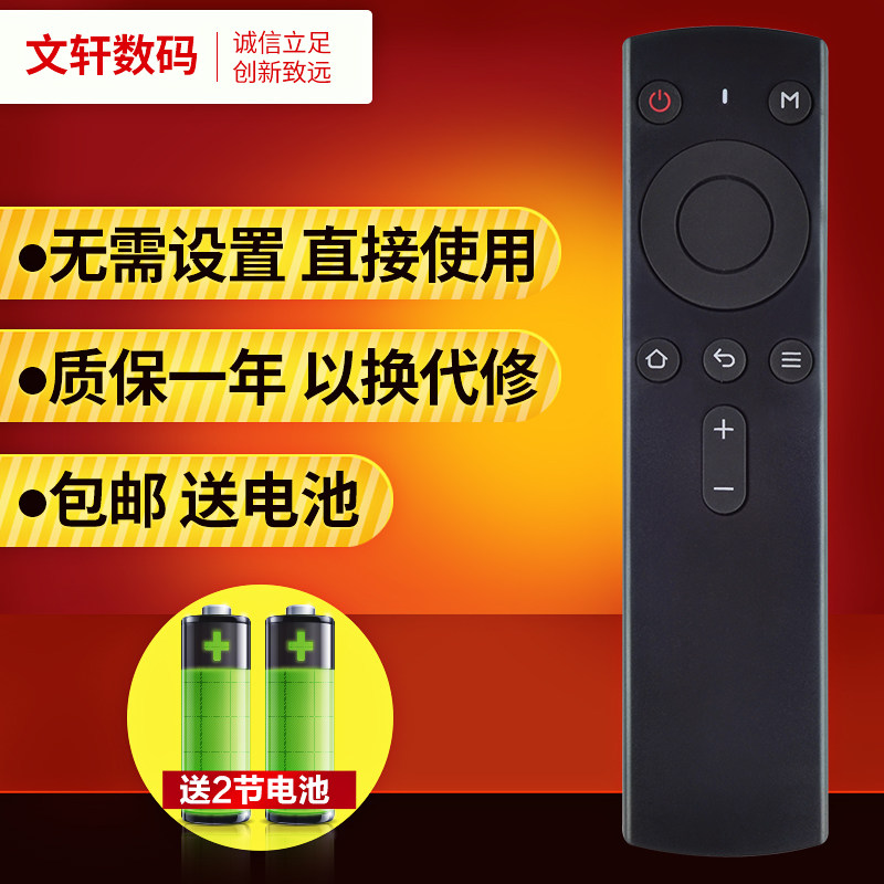 文轩适用于天猫魔盒3Pro遥控器