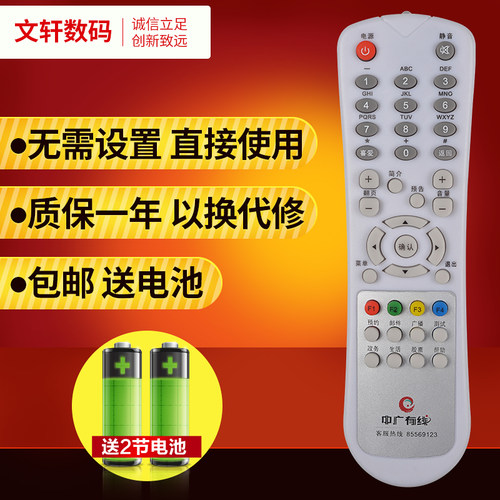 文轩适用于中广有线上虞绍兴柯桥