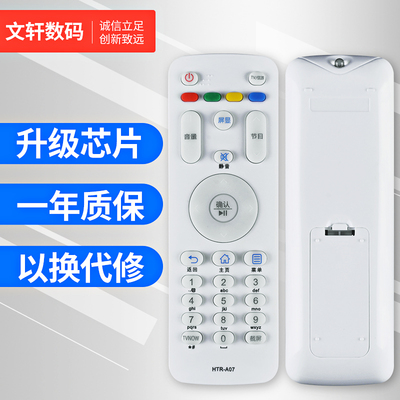 文轩适用于遥控器海尔模卡a07