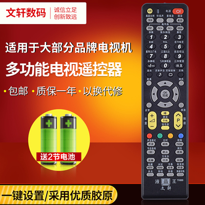 文轩适用于万能遥控器电视机通用
