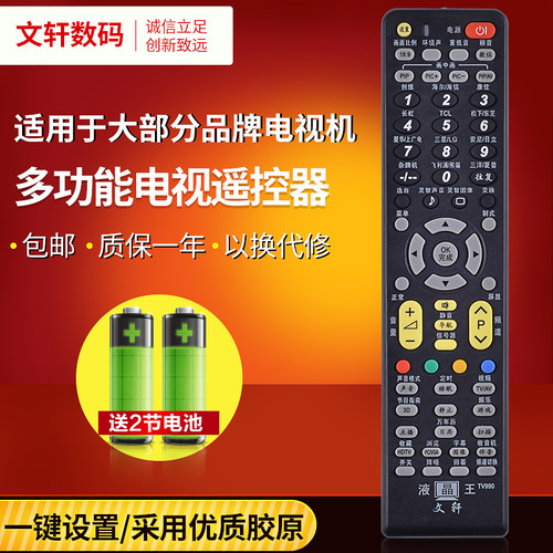 文轩适用于万能遥控器电视机通用