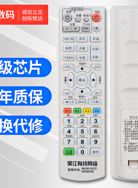 文轩适用于江苏吴江有线网络遥控器 银河DVB-WJ96296 同洲CDVBC5800