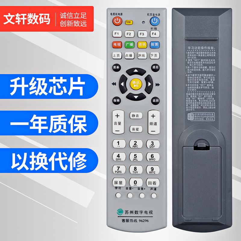 文轩适用于苏州数字电视遥控器 苏州有线电视标清机顶盒遥控器直接使用