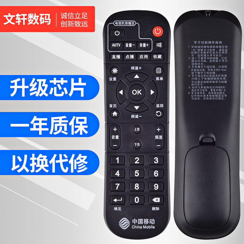 文轩适用于中国移动 烽火FiberHome HG680-V网络机顶盒遥控器 WS-D1F8-B04