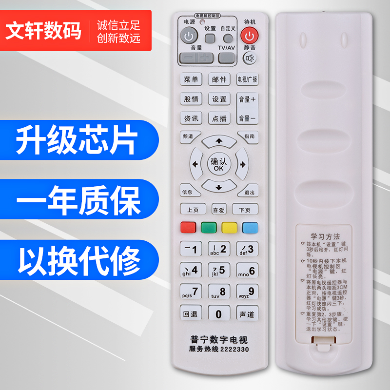 文轩适用于广东揭阳普宁有线数字电视高斯贝尔GD-6020机顶盒遥控器