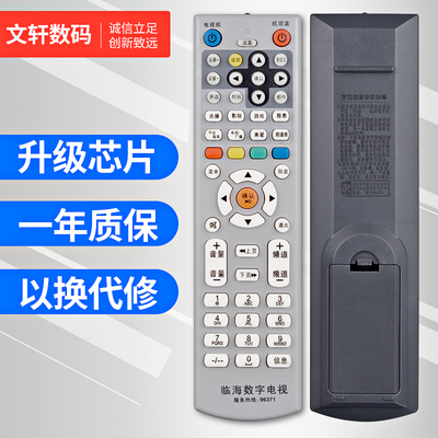 文轩适用于浙江临海电视遥控器