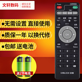 文轩适用于ubox通用高清网络s800PLUS机顶盒安博盒子遥控器