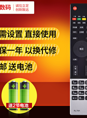 文轩适用于 智能长虹液晶电视遥控器 RL78A RL78B 3D 3D42A3000I