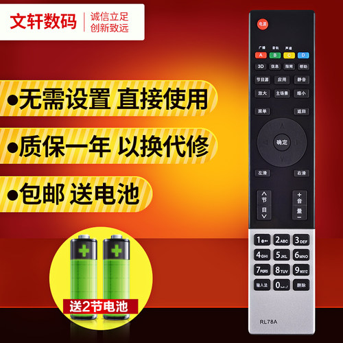 文轩适用于长虹液晶电视遥控器