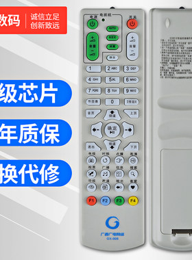 文轩适用于广西广电机顶盒遥控