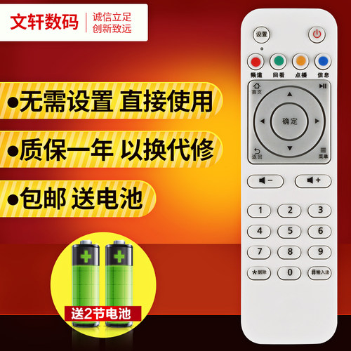 文轩适用于悦盒机顶盒遥控器
