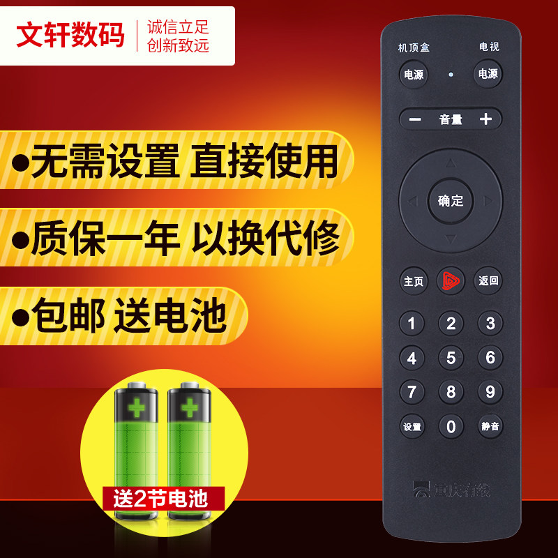 文轩适用于 重庆有线 九洲DVC-8168来点 数字高清电视机顶盒遥控蓝牙遥控器