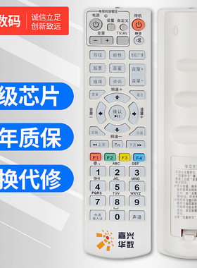 文轩适用于嘉兴华数机顶盒遥控器