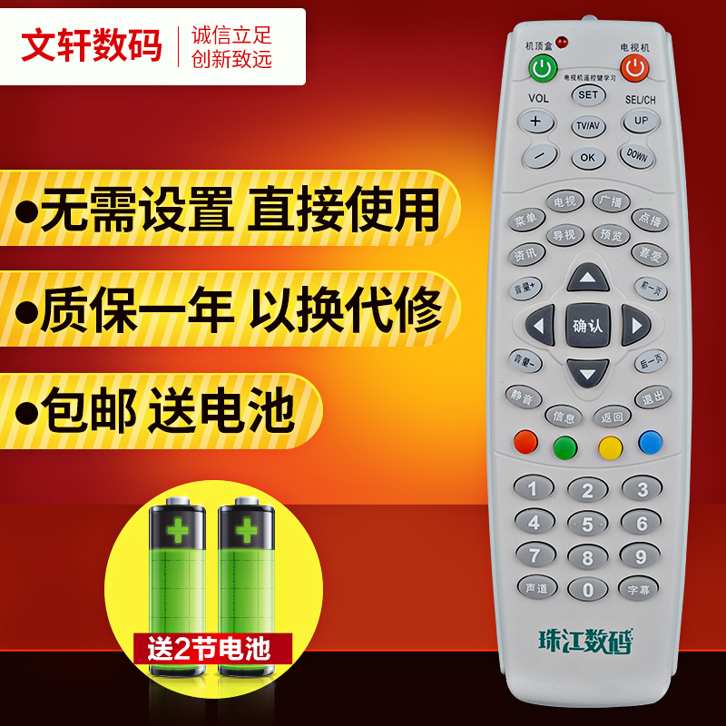 文轩适用于 珠江数码 广州有线数字电视机顶盒遥控器 深圳爱美家宽频 RM-B628