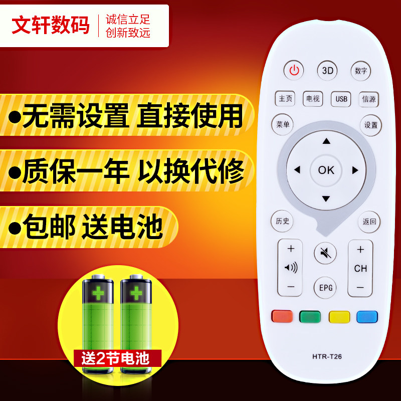 文轩适用于海尔统帅HTR-T26A