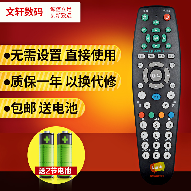 文轩适用于广东广电网络佛山禅城顺德南海东莞有线U互动高清机顶盒遥控器