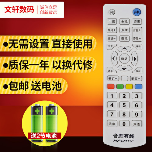 文轩适用于合肥有线遥控器