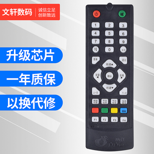 文轩适用于中九遥控器 电视接收天线小锅盖户户通机顶盒遥控器 大量现货