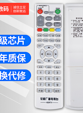 文轩适用于 广州花都广播电视台创维HC2600九州DVC-5000-7078机顶盒遥控器