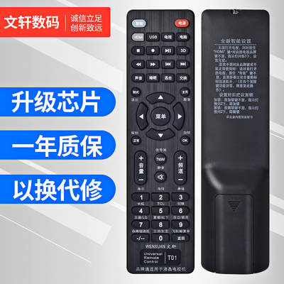 文轩适用于万能遥控器电视机