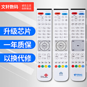 IPTV高清机顶盒遥控 6108 文轩适用于中国电信华为EC2108V3 6106