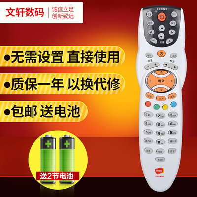文轩适用于东莞广电机顶盒遥控