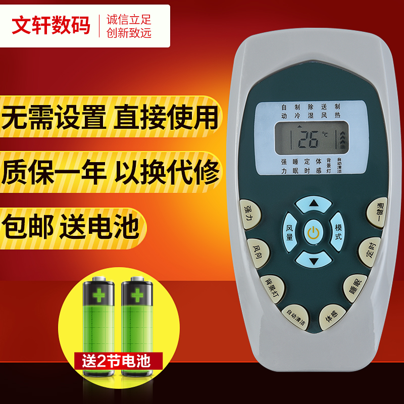 文轩适用于科龙空调遥控器KFR-32GW/UG-1(K29) KFR-26GW/UG-1(K26)蓝一键通