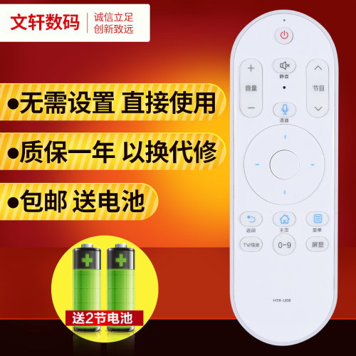 文轩适用于海尔液晶电视机遥控器