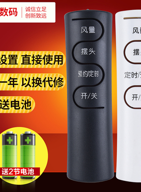 文轩适用于艾美特风扇遥控器通用FSW65R FS4016R FS4027R-5 FS4031R FS3522R