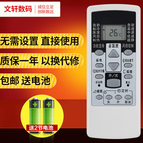 文轩适用于富士通将军空调遥控器
