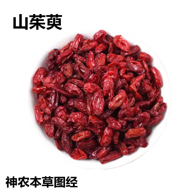 山茱萸 本经中品山茱萸肉河南枣皮无籽药材50克