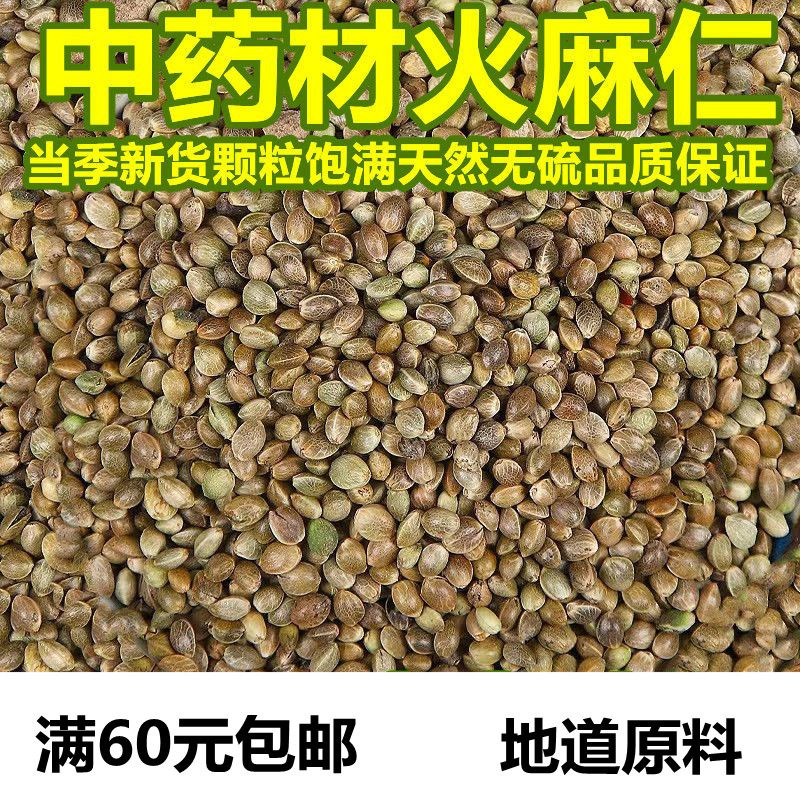 火麻仁50g火麻仁籽火麻仁子火麻仁籽