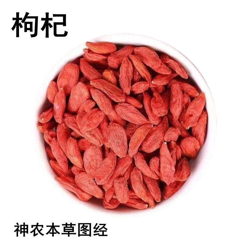 枸杞子 本经上品宁夏枸杞枸杞果道地药材50克