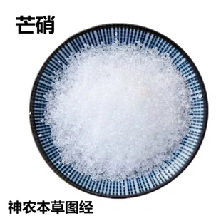 芒硝 本经上品元明粉古道地药材50克