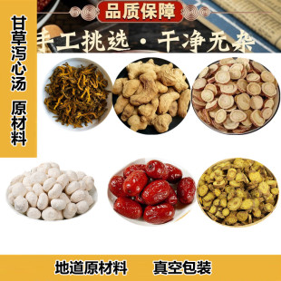 甘草泻心汤 原材料古道地药材约100克桂林古本方