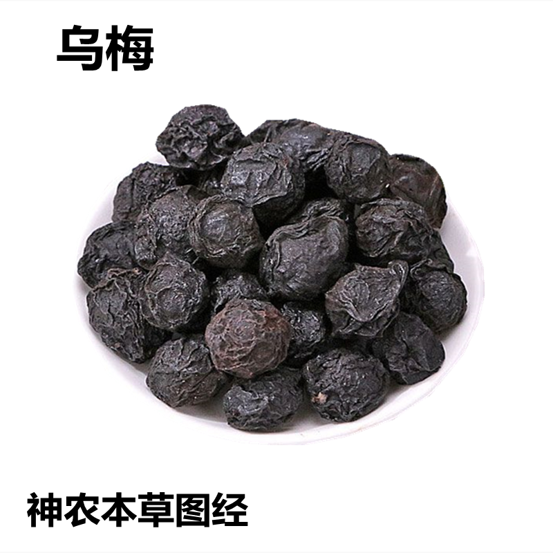 乌梅 50克乌梅饱满匀净中药材50克