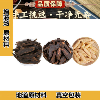 增液汤丸玄参麦冬生地黄元参叁