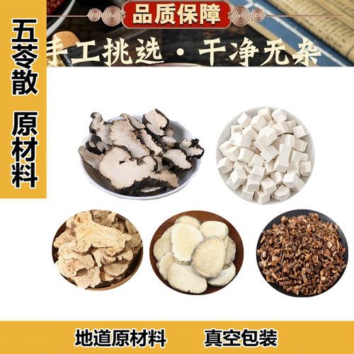 五苓散茯苓猪苓泽泻白